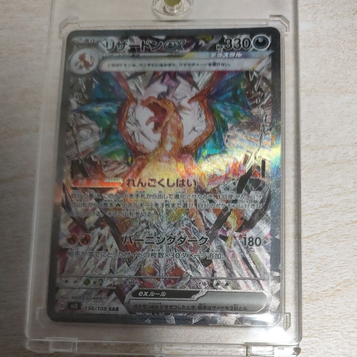 ポケカ リザードンEX SAR 美品 黒炎の支配者 ポケモンカード ポケカ リザードンEX SAR 美品 黒炎の支配者 ポケモンカード