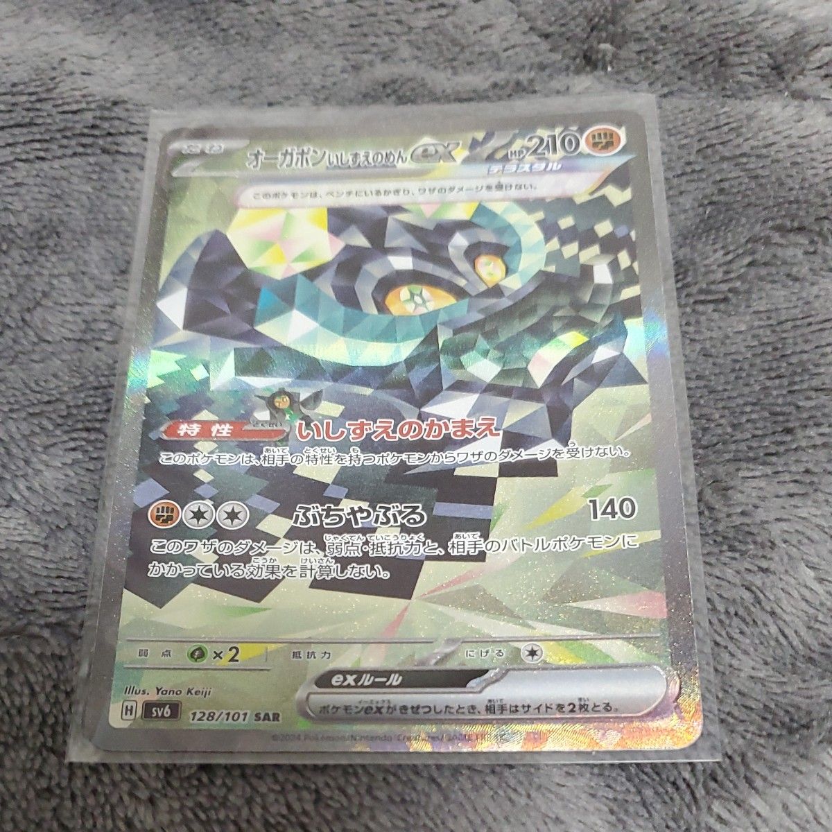 ポケモンカード オーガポンいしずえのめんex SAR RR｜Yahoo