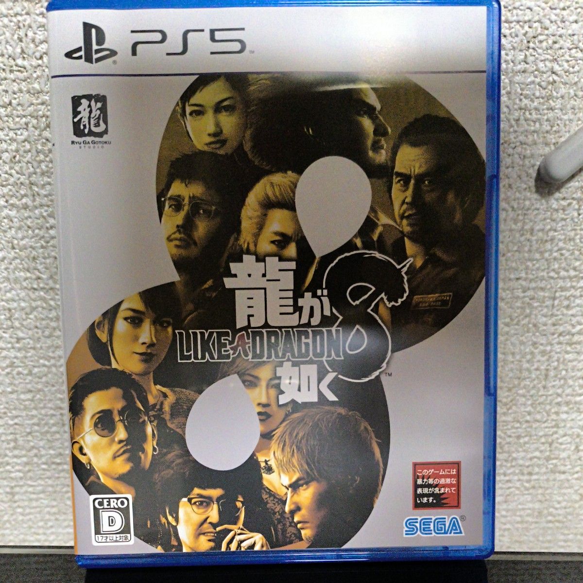 龍が如く8 ps5の新品・未使用品・中古品｜Yahoo!フリマ（旧