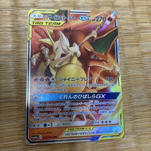 PSA10 リザードン＆テールナーGX RR リミックスバウト 008/064 PSA10 リザードン&テールナーGX RR リミックスバウト 008/064｜Yahoo