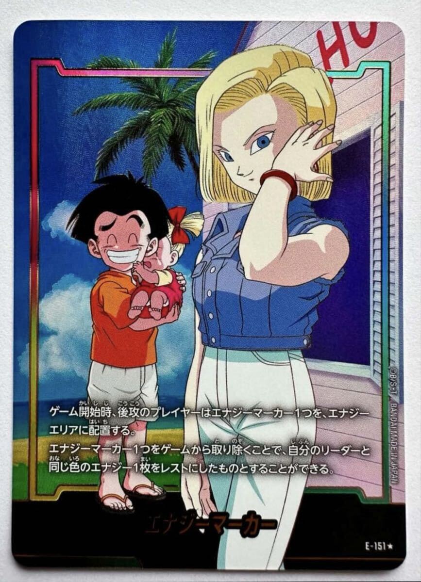 再出品）ドラゴンボールフュージョンワールド エナジーマーカー E-151