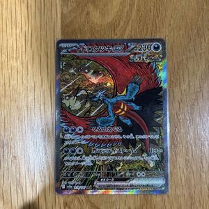ポケモンカード トドロクツキex SAR SV8a 218/187 テラスタルフェスex