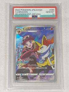 テールナー CHR PSA10 白熱のアルカナ ポケモンカード｜Yahoo!フリマ