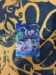 ワンピースカード 決戦の刻 Mr 3 ギャルディーノ Mr 2ボンクレー