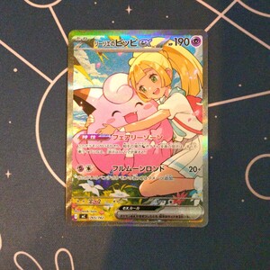 リーリエのピッピex SAR 765/742 ポケモンカードゲーム ポケモン