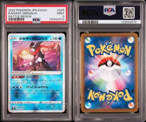 PSA10】かがやくゲッコウガ 004/044 SVK ポケモンカード｜Yahoo!フリマ