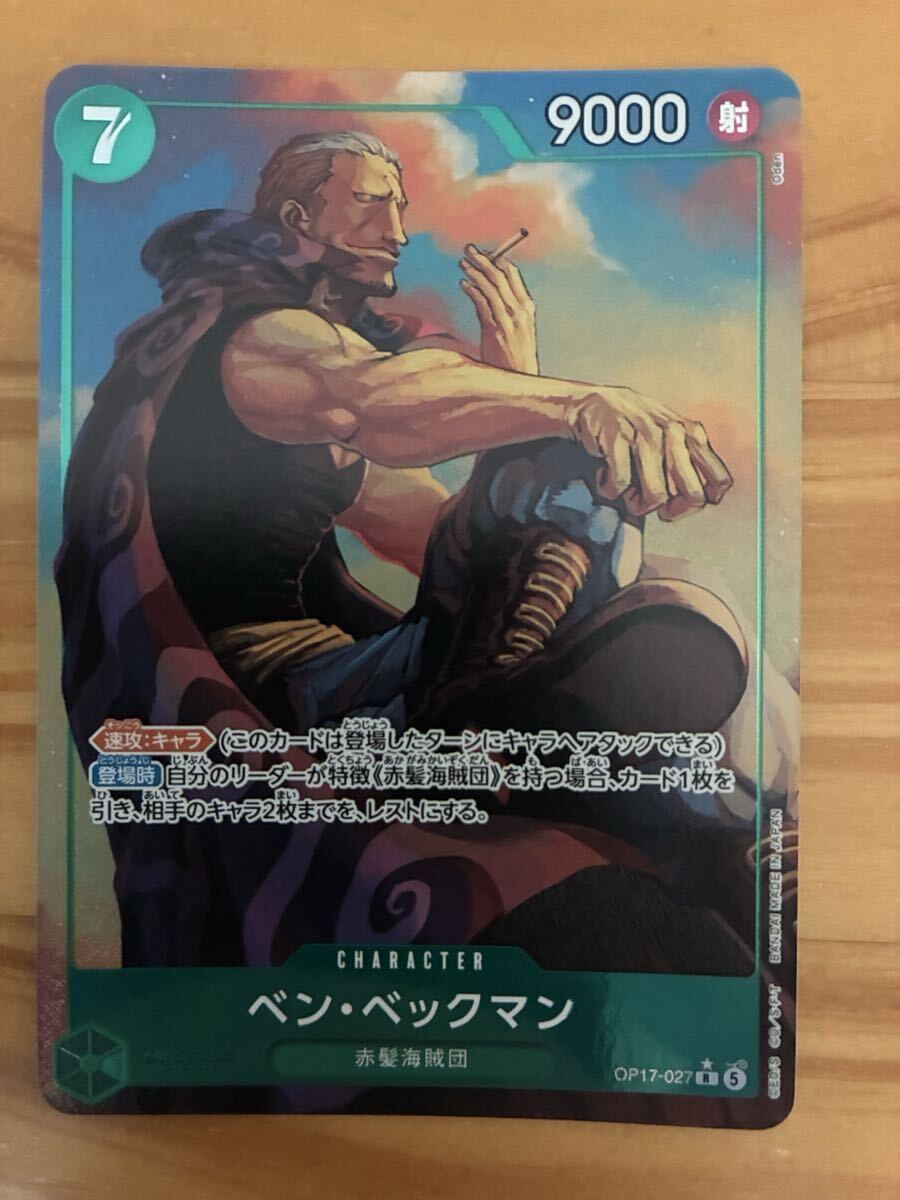 ワンピースカードゲーム 世界最強の戦士 シャンクス SRパラレル OP17