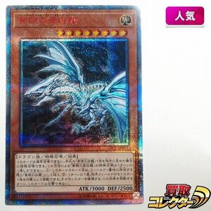遊戯王 青眼の亜白龍 ブルーアイズオルタナティブホワイトドラゴン