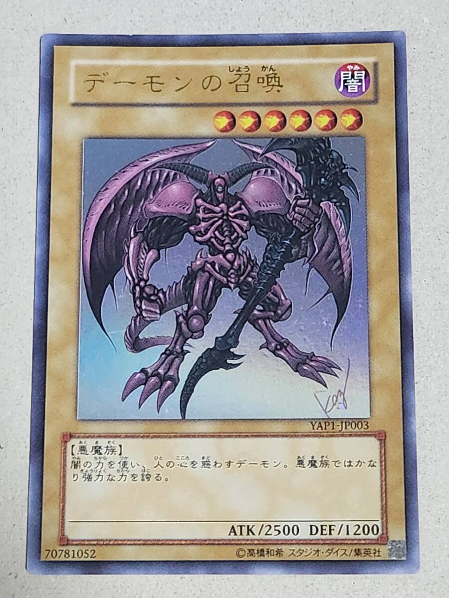 未使用 遊戯王 YAP1-JP003 デーモンの召喚 ウルトラレア 3枚セット