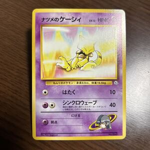 PSA9 ナツメのケーシィ ポケモンカード 旧裏面 ジム拡張 レアカード