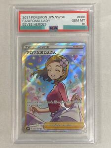 アロマなおねえさん PSA10 SR イーブイヒーローズ ポケモンカード