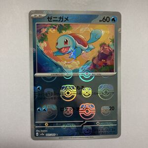 ゼニガメ マスターボールミラー ポケモンカード151｜Yahoo!フリマ（旧