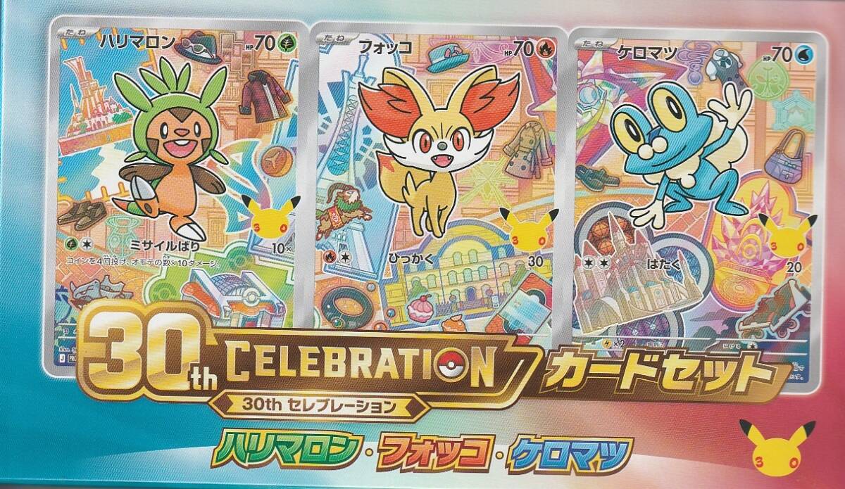 ポケモンカードセット ハリマロン・フォッコ・ケロマツ｜Yahoo!フリマ