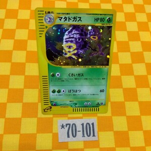 マタドガス ★ ポケモンカードe「第1弾 基本拡張パック」 キラ 101/128 Yahoo!オークション - ポケモンカードe マタドガス 101/128 1ED キラ