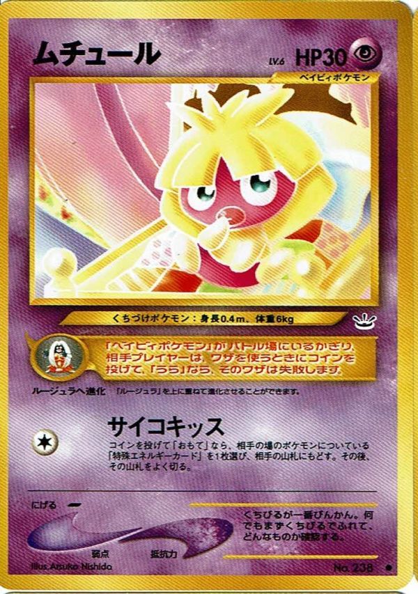 Yahoo!オークション - ポケモンカード ムチュール LV.6 HP30 旧裏面