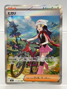 【美品】ヒカリ SAR 115/100インフェルノXポケモンカード トレーナーズ ポケモンカード ヒカリ SAR 115/080 サポート トレーナーズ