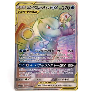 2026年最新】カメックス&ポッチャマGX SR リミックスバウトの新品・未