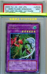 PSA10　遊戯王 Ｅ・ＨＥＲＯ　フレイム・ウィングマン　レリーフ　希少 E・HERO フレイム・ウィングマン レリーフ 傷あり 遊戯王 1枚の通販