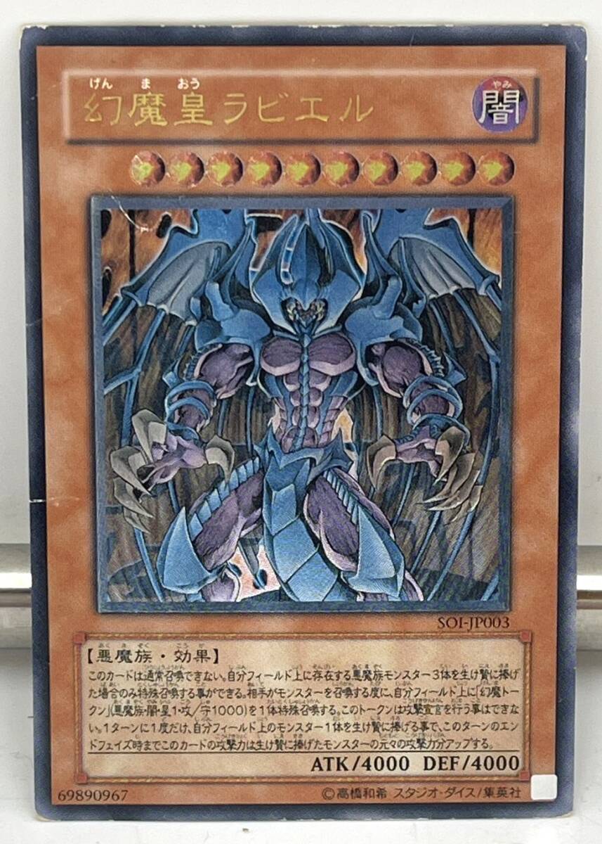 遊戯王 幻魔皇ラビエル PSA9 レリーフ 鑑定品 SOI-JP003 Ultimate