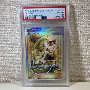 ポケモンカード ラニュイ SR 160/150 ウルトラシャイニー PSA10 PSA10】 ラニュイ (SR) {160/150} [SM8b/GXウルトラシャイニー] [SM