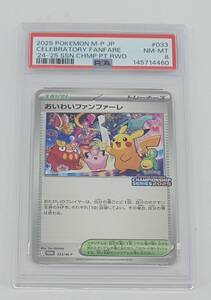 ポケモンカード おいわいファンファーレ プロモ M-P Championship
