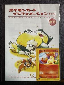 ポケモンカード インフォメーション その4 autumn 2001 ポケモンカード インフォメーション その4 autumn 2001 ポケモンカード
