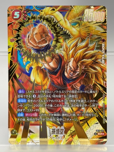 孫悟空 SCRパラレル フュージョンワールド FB11-121｜Yahoo!フリマ（旧