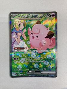 PSA10 リーリエのピッピex SAR ポケモンカード GEM MT 10 バトル