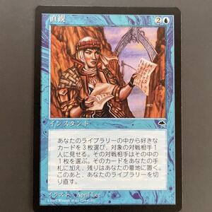 MTG 直観 Intuition 日本語版 旧枠 マジックザギャザリング テンペスト