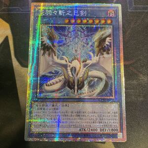 美品級】一軍コレ 天羽々斬之巳剣 プリズマ WPP6-JP035｜Yahoo!フリマ