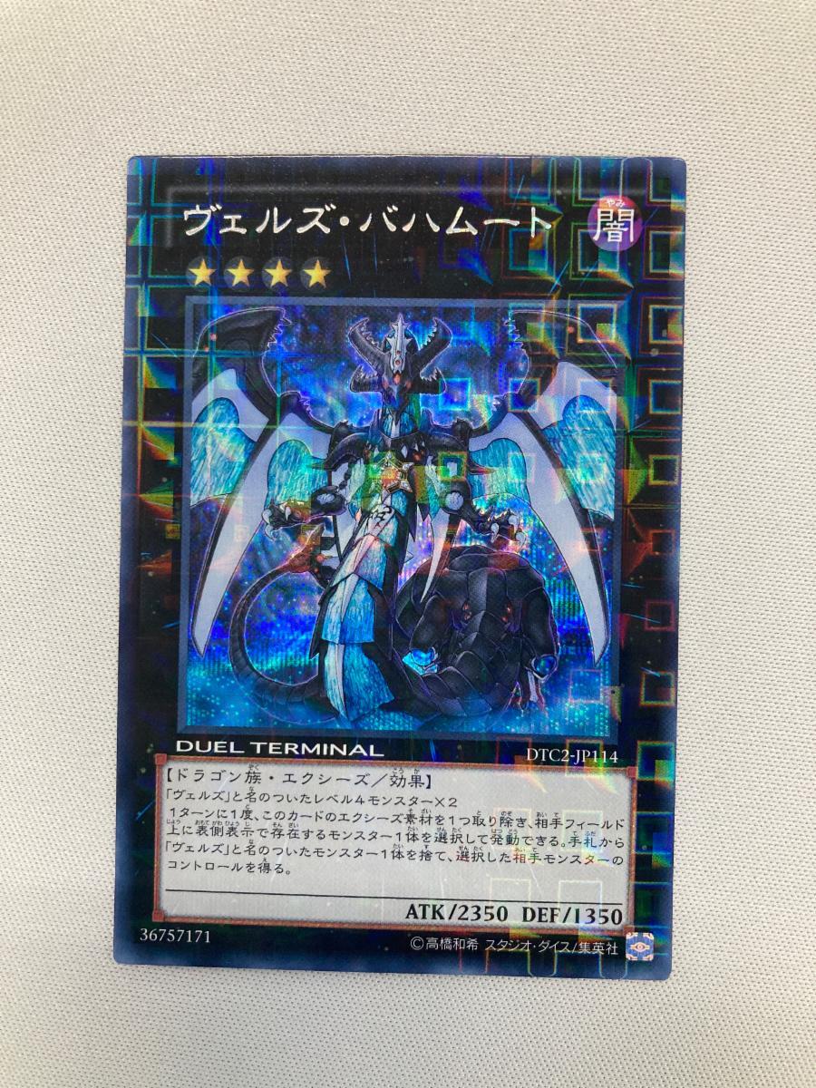 Yahoo!オークション - 遊戯王 ヴェルズ・バハムート DTCシク psa10 極