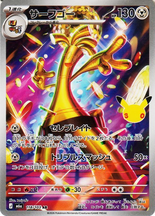 ポケモンカード 30周年記念 AR 5枚セット｜Yahoo!フリマ（旧PayPayフリマ）