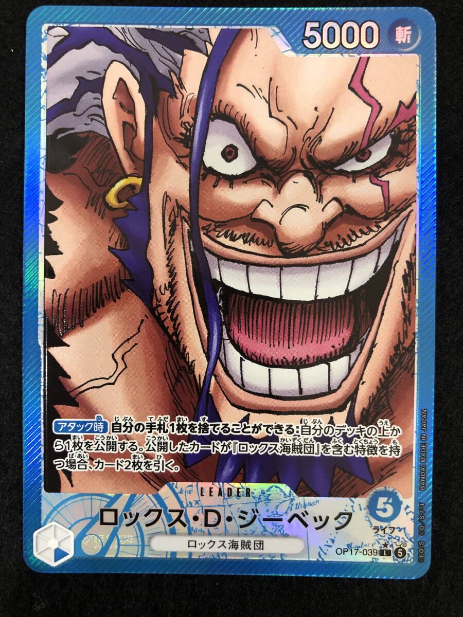 ワンピースカード モンキー・D・ルフィ OP17-093 SR & ロックス・D