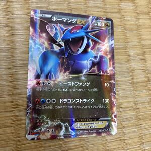 ボーマンダEX プロモ 253/XY-P コロコロイチバン 2016年9月号 ポケカ