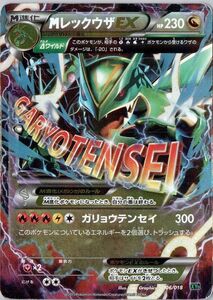 【PSA9】MレックウザEX メガバトルデッキ60 ガリョウテンセイ MレックウザEX メガバトルデッキ60 ガリョウテンセイ ポケモンカード
