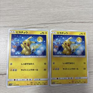 ポケモンカード ピカチュウ SM10a 009/054 C HP70｜Yahoo!フリマ（旧
