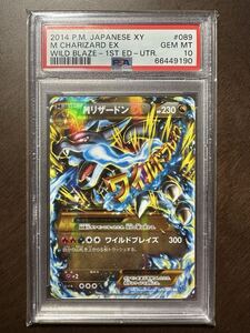 ポケカ M メガ リザードンEX ワイルドブレイズ 089/080 UR XY ポケモン