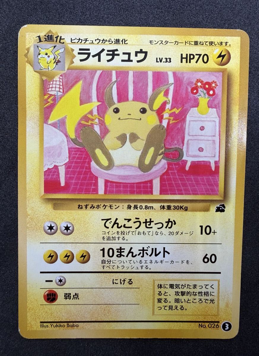 ポケモンカード 旧裏 ライチュウ LV 39 HP80 No 026｜Yahoo!フリマ（旧