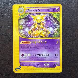 希少 早い者勝ち 大人気 ポケモンカードe ポケカ フーディン 084/128
