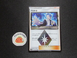 ポケモンカード アカギ プリズムスター PR 059/066 SM5S サポート