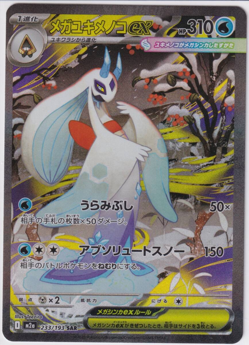 PSA10 メガユキメノコex SAR 233/193 ポケモンカード｜Yahoo!フリマ