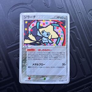 ポケモンカード ジラーチ HP60 075/082 蒼空の激突 ほしのねがい