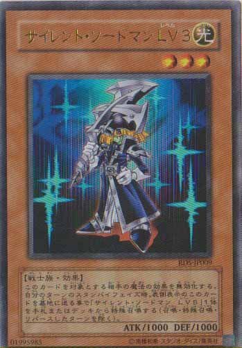 超希少品 遊戯王 サイレント・ソードマン LV3 LV5 レリーフ 2枚セット+