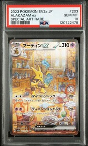 ポケモンカード151 フーディンex sar PSA10 PSA10 フーディンex SAR SV2a ポケモンカード151 ポケモンカード