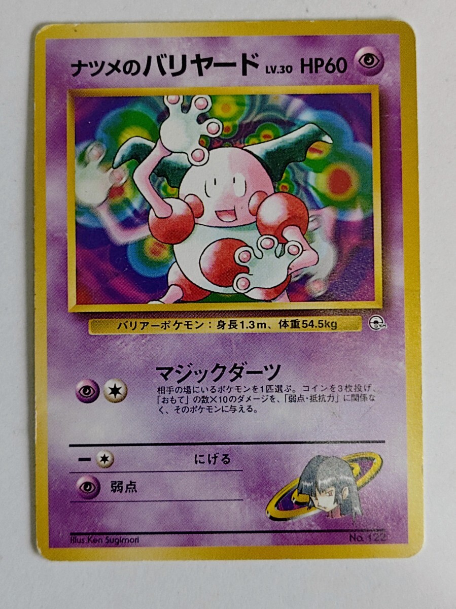 ポケモンカード ナツメのバリヤード LV 30 旧裏面 No 122｜Yahoo