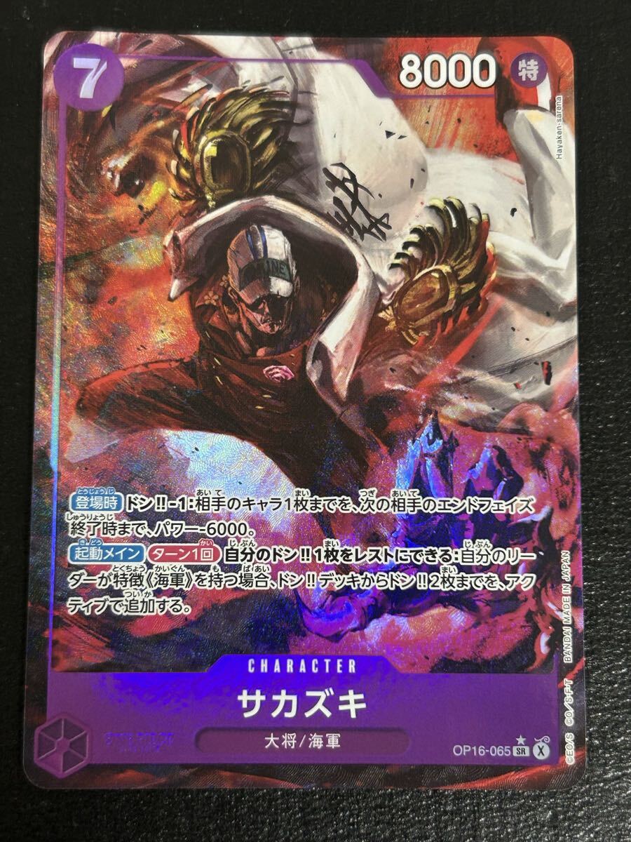 サカズキ SR パラレル 決戦の刻 ワンピースカード OP16-065｜Yahoo