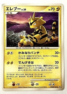 TOMY　モンスターコレクション　No.125 エレブー　未開封 2026年最新】Yahoo!オークション -エレブー (モンコレ モンスター