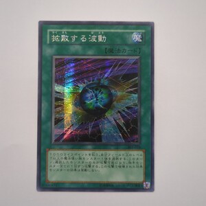 Yahoo!オークション - 遊戯王 カード 拡散する波動 303-053