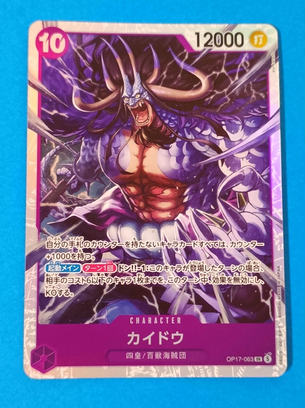 ONE PIECEカードゲーム カイドウ OP17-062 SR OP17-063 SR 2枚セット