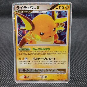 ライチュウ　lv.x ARS10 ポケモンカード　PSA10相当 ライチュウ LV X ARS10 ポケモンカード PSA10相当｜Yahoo!フリマ（旧